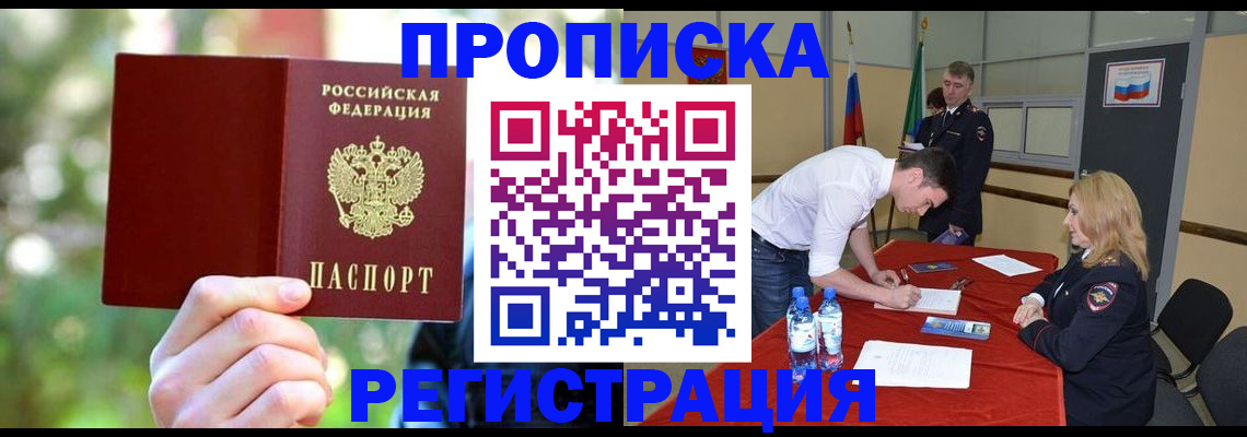 прописка регистрация в Королёве