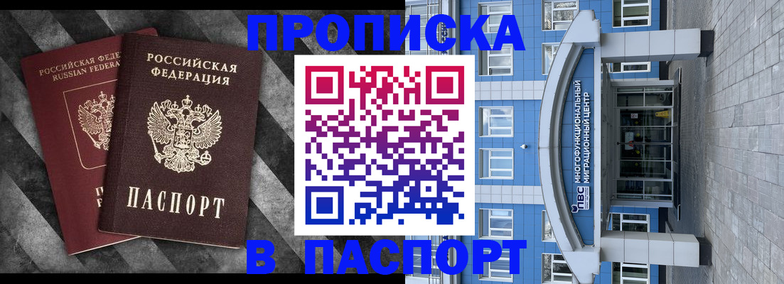 прописка для кредита в Королёве